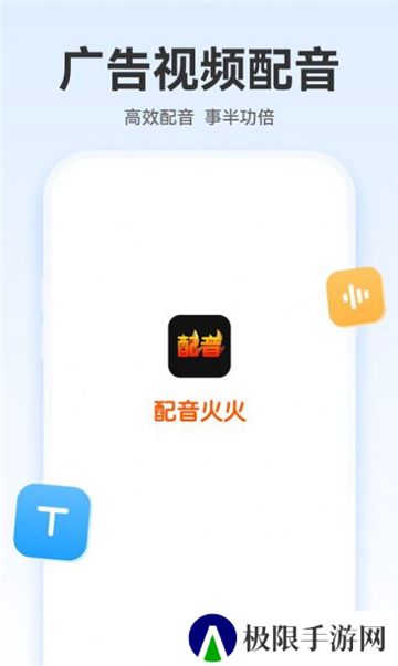 配音火火安卓版