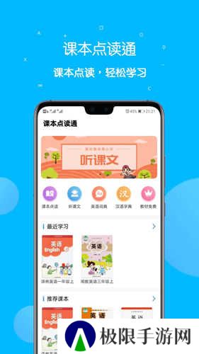 课本点读通免费版