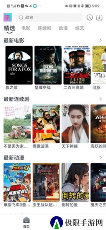 影视乐投屏安卓版
