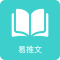 易推文app