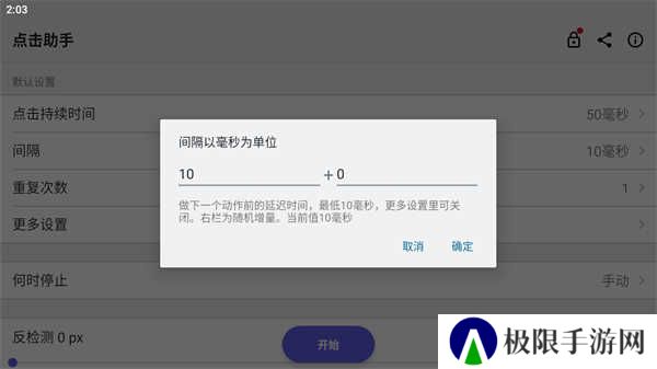 点击助手app