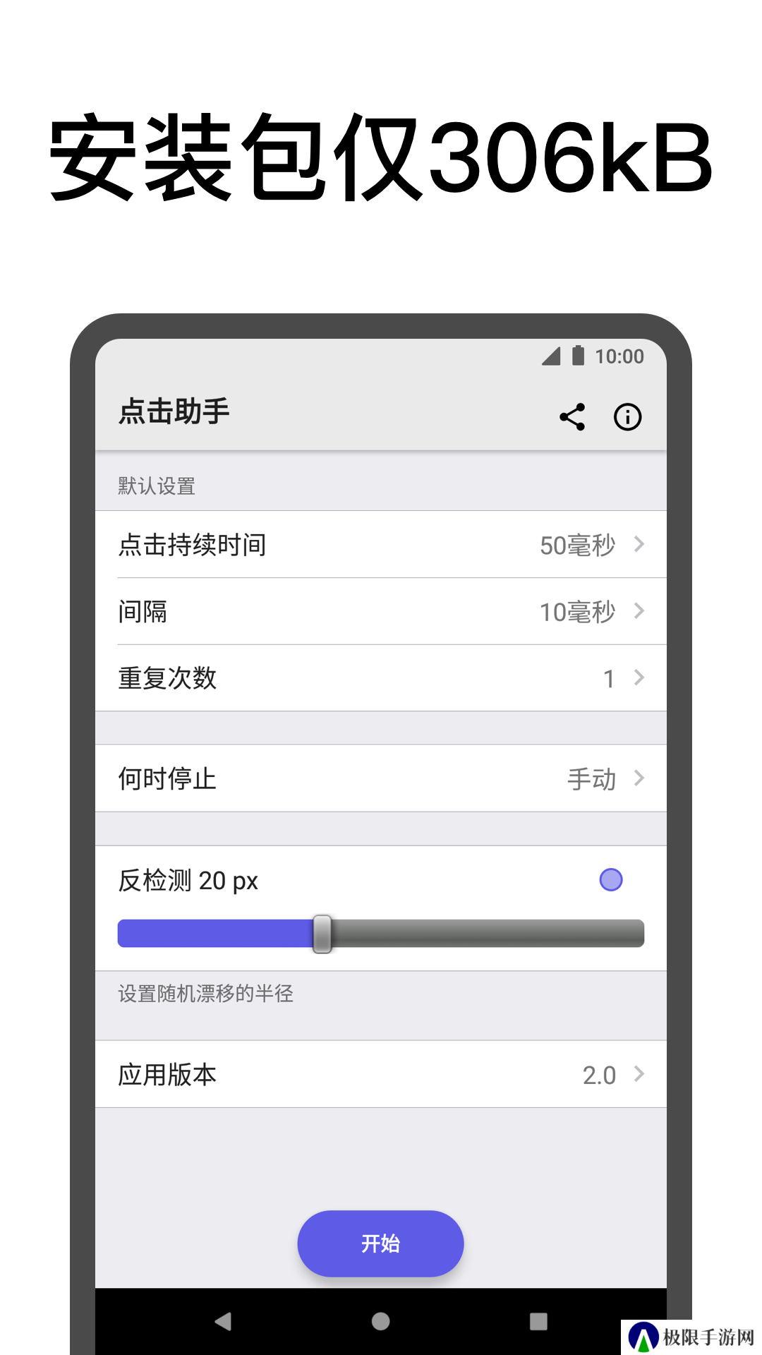 点击助手纯净版安装