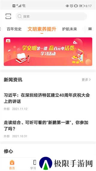 深i学app