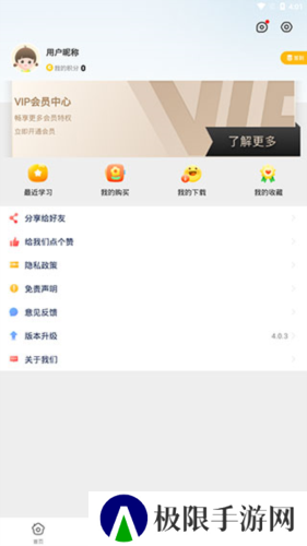 课本点读通app图片5