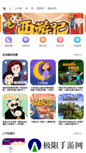 课本点读通app图片4