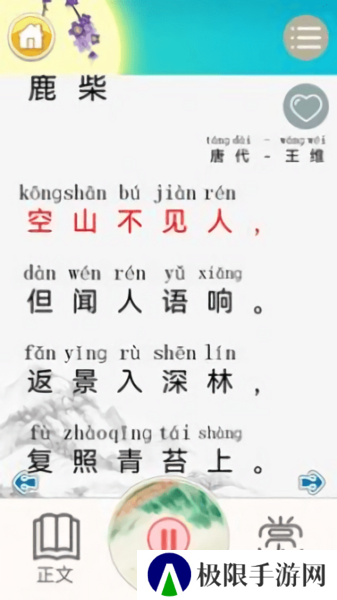 儿童古诗拼音版app