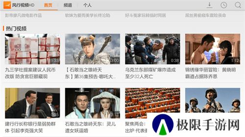 风行视频hd历史版