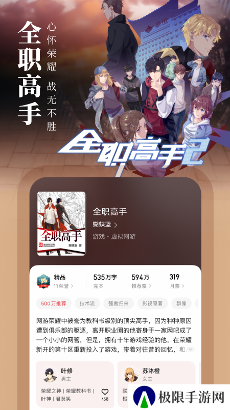 起点读书高级版安装