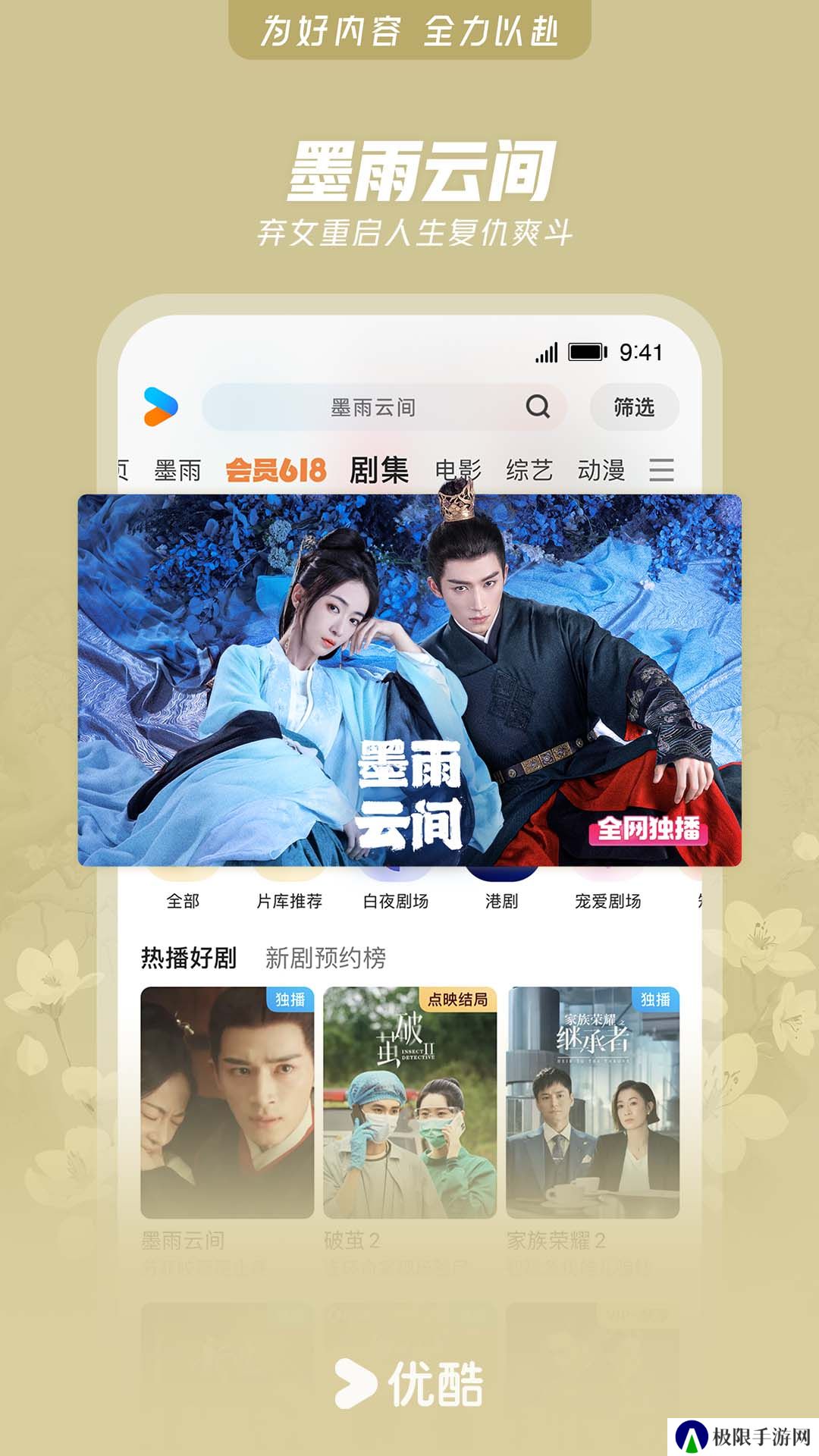 优酷视频最新版软件