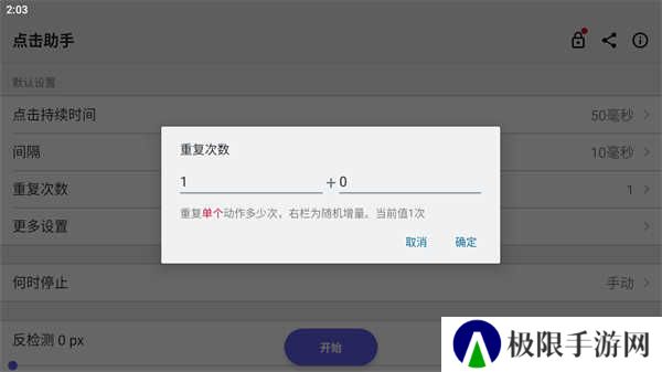 点击助手app