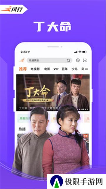 风行视频极速版