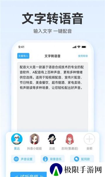 配音火火安卓版