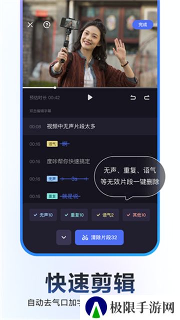 度加剪辑手机版