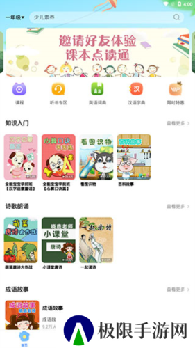 课本点读通app图片2