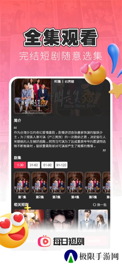 每日短剧软件