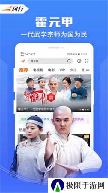 风行视频极速版