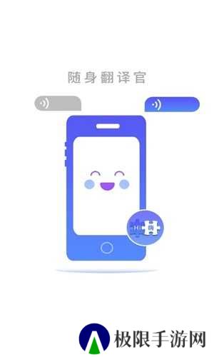 随身翻译官免费版