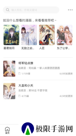 快找漫画app