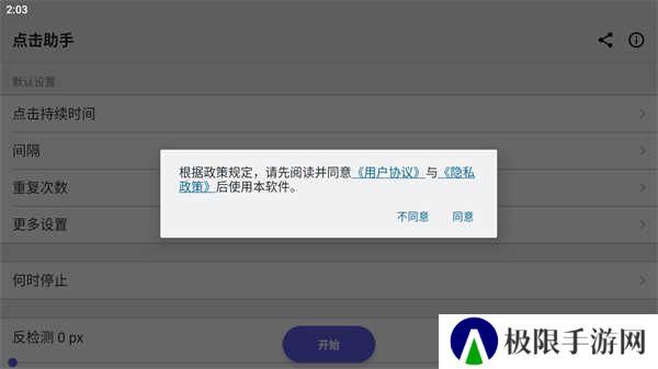 点击助手app