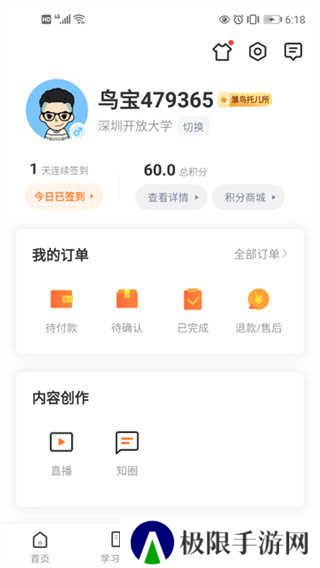深i学app