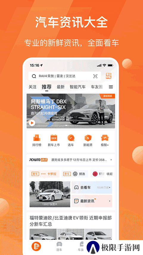 太平洋汽车app