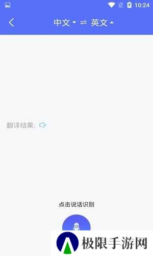 随身翻译官免费版