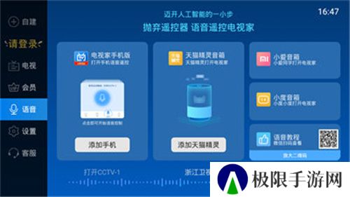 电视家3.0安装包