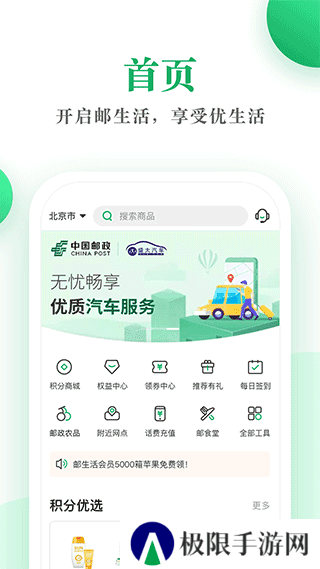 邮生活app官方