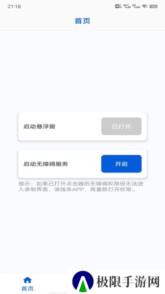 香蕉自动点击器app