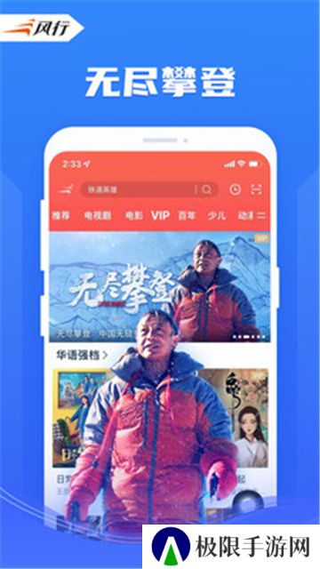风行视频极速版