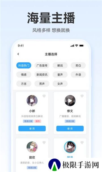 配音火火安卓版