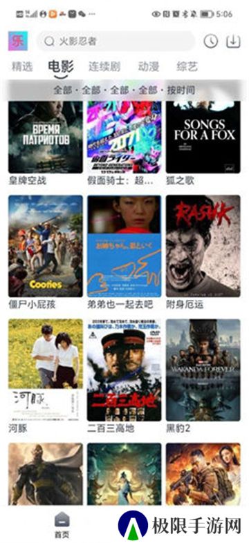 影视乐投屏安卓版