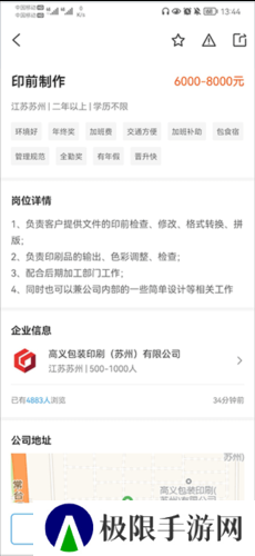 达达印刷人才网使用教程4
