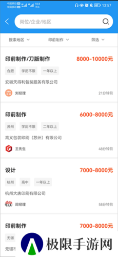 达达印刷人才网使用教程3