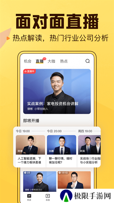 小帮知道官网