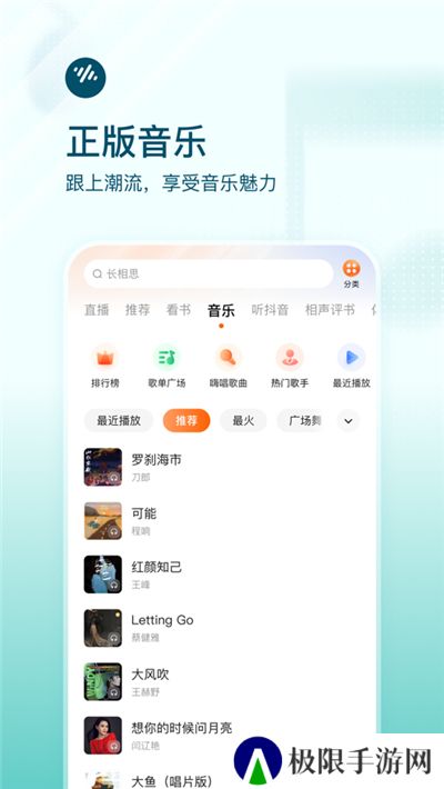 番茄畅听免费听歌