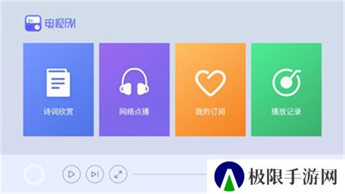 电视FM直播tv版