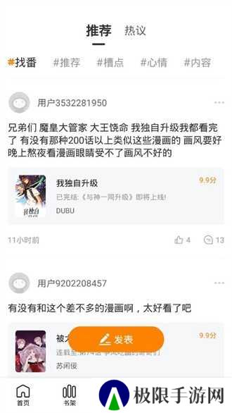 快找漫画复活版去广告