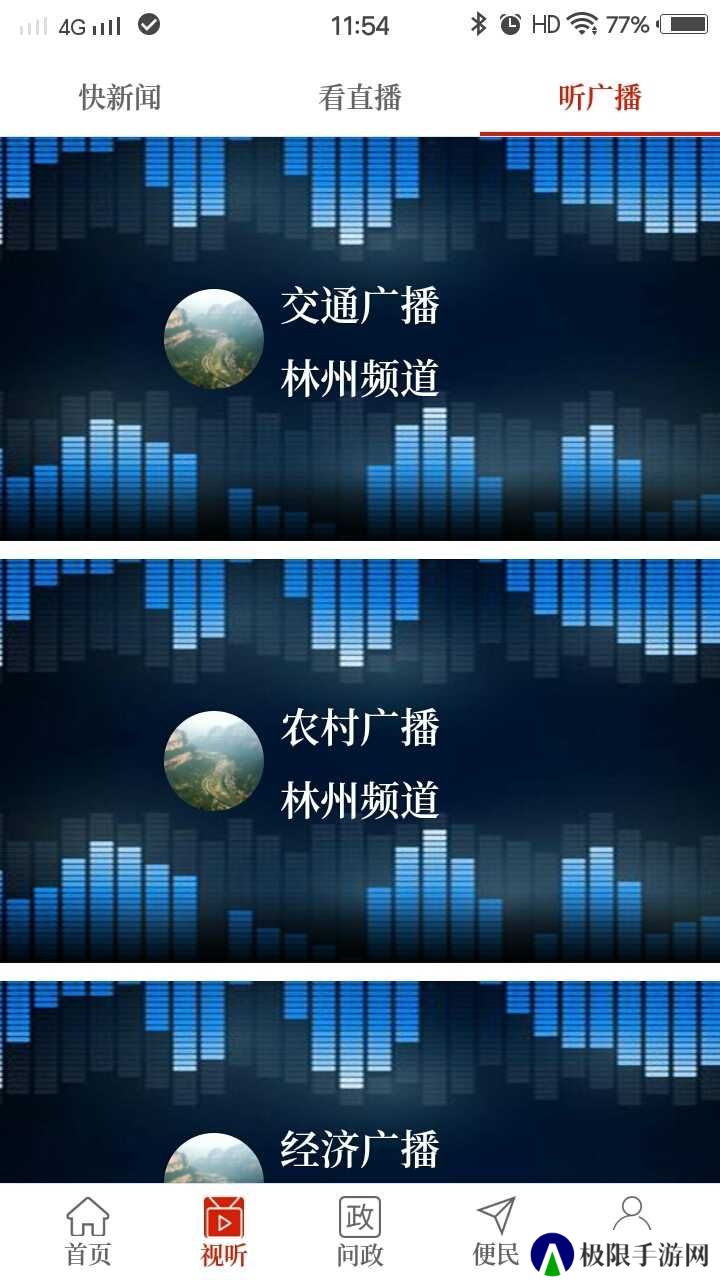 云上林州客户端官网