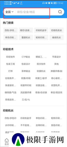 达达印刷人才网使用教程2
