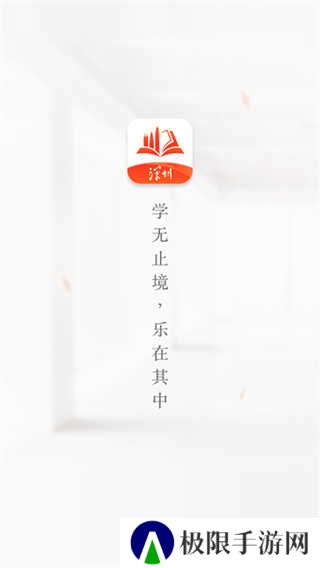 深i学app