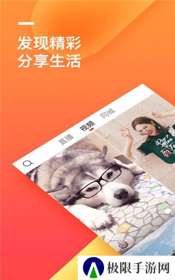 火山极速版