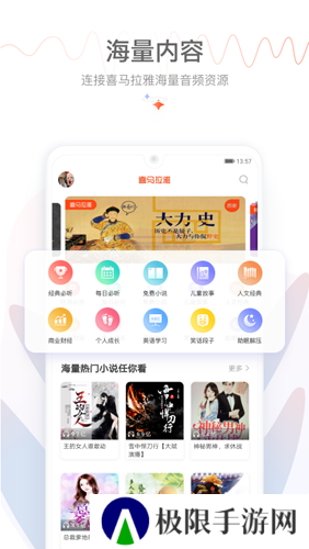 喜马拉雅穿戴免费版