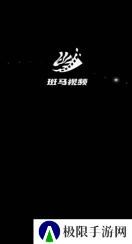 斑马视频看剧