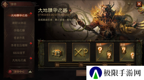 暗黑破坏神不朽4