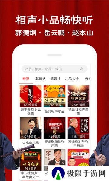 相声评书戏曲大全