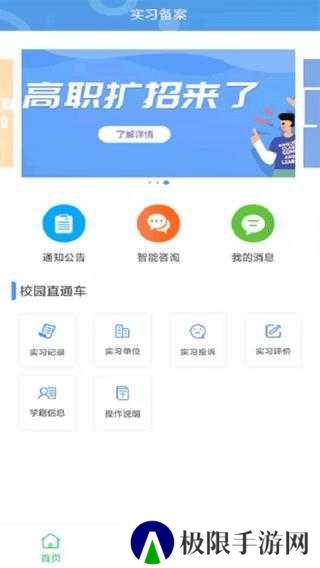 职校家园app