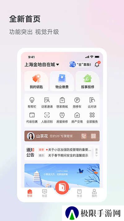 想家社区app