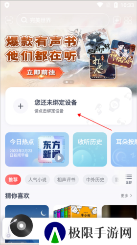 喜马拉雅穿戴app怎么链接手表3