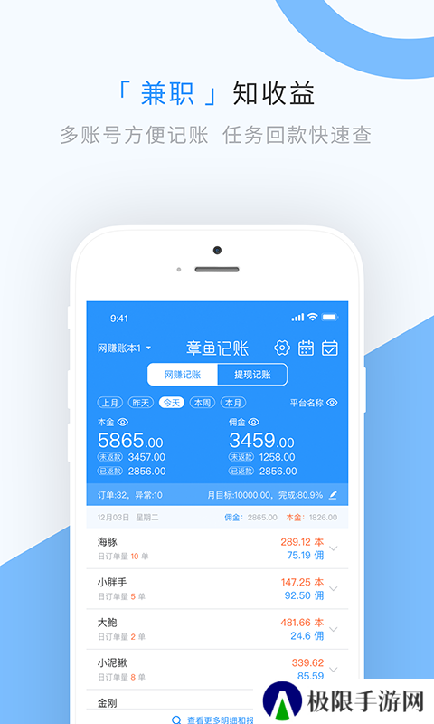 章鱼记账去广告版